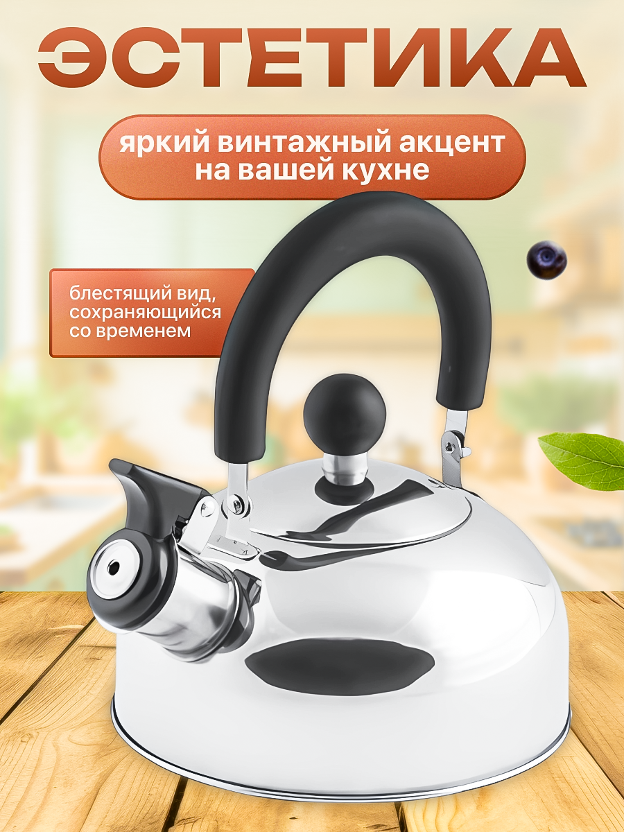 Чайник со свистком 1,5 л PERFECTO LINEA серия Holiday, нержавеющая сталь, цвет серебристый металлик (52-112018) — фото 1