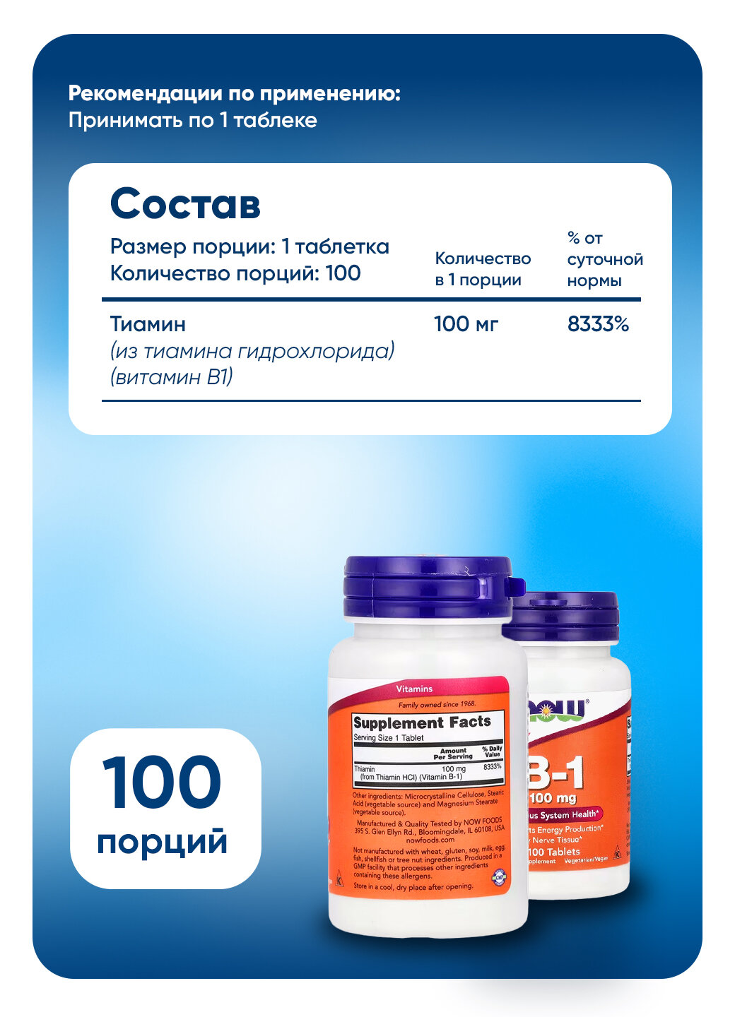 Витамины Группы B NOW В1 100 mg 100 tabs НАУ Витамин Б-1 100 мг 100 таблеток