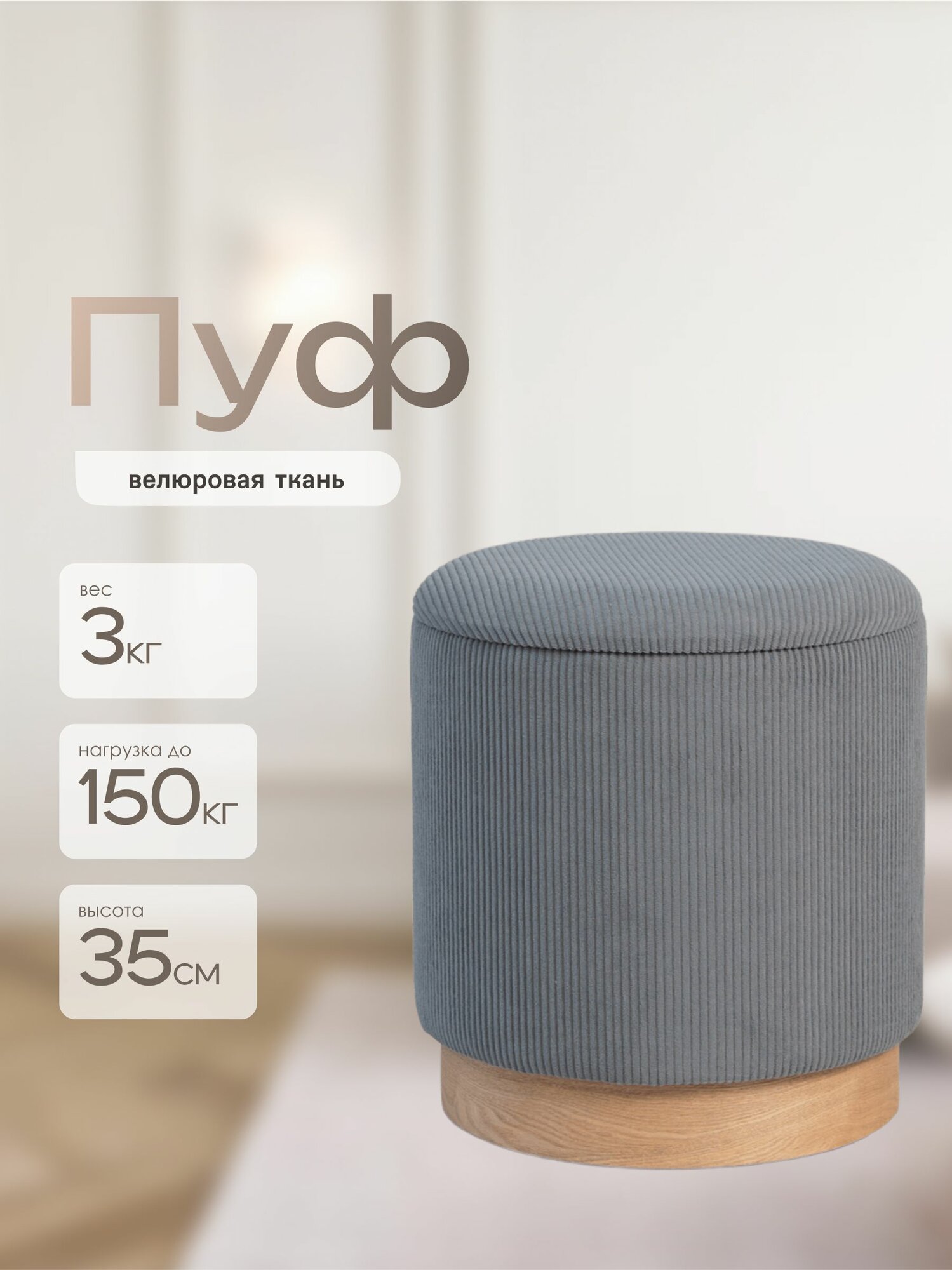 Пуфик в прихожую Laavi Home Марибор, пуф с ящиком для хранения, велюр, серый, средний