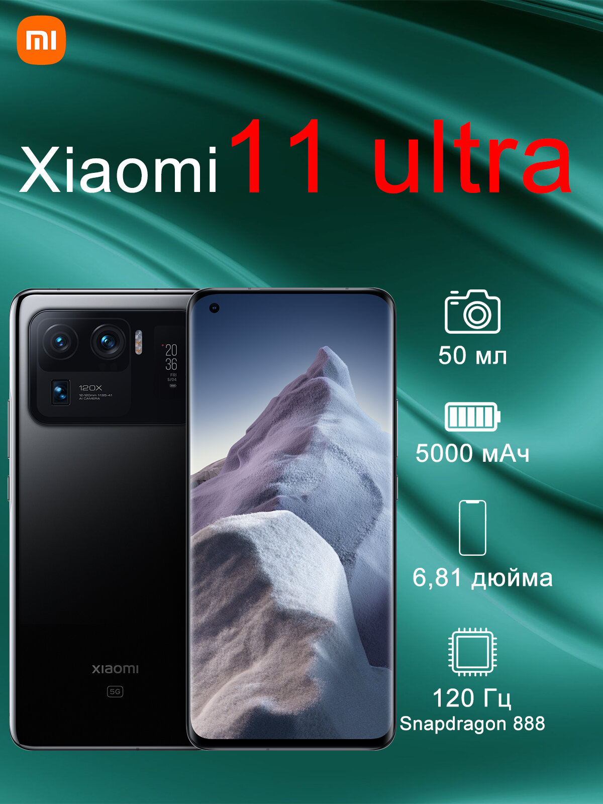 Смартфон Xiaomi 11 Ultra (12+512)