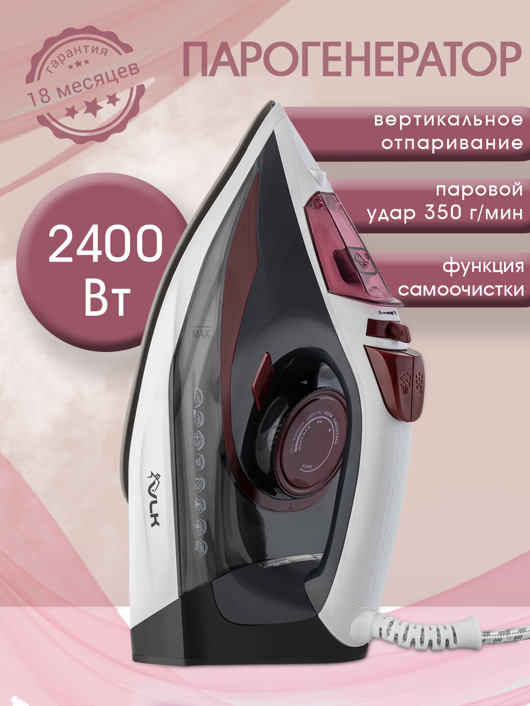 Утюг для одежды с автоотключением VLK Vesuvio 2200 / 2400 Вт