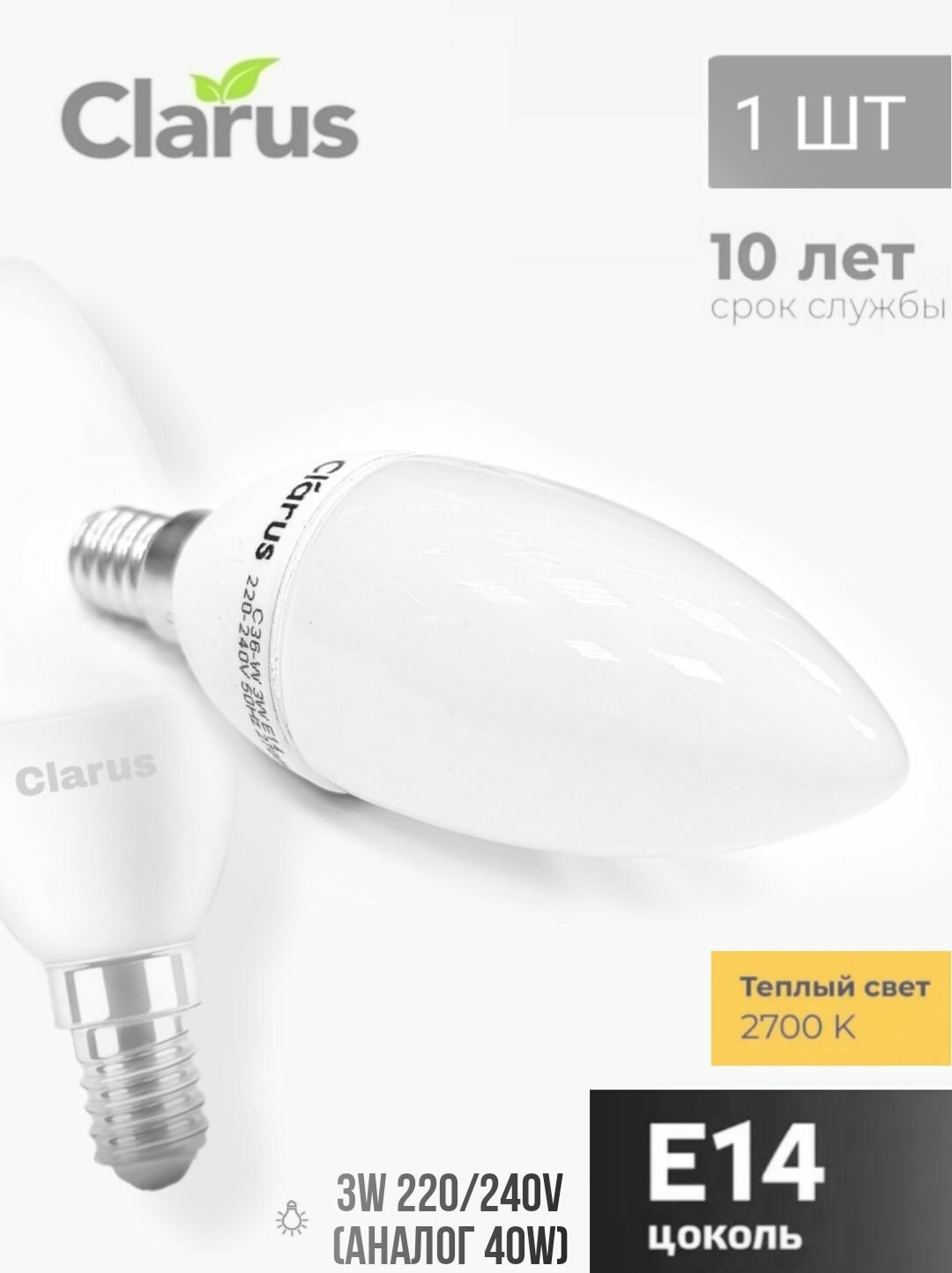 Лампа светодиодная свеча Clarus E14 3Вт 220-240V 2700K теплый C36-W - 1шт