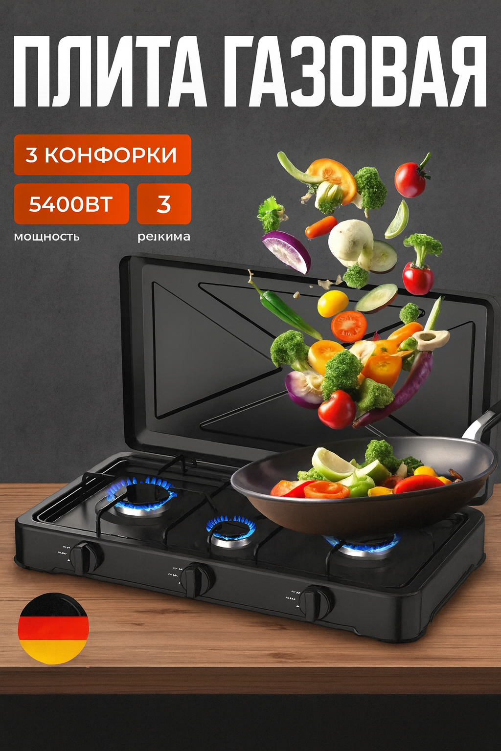 Настольная плита на три конфорки для дома, дачи/газовые 3 конфорки/от газа для кухни