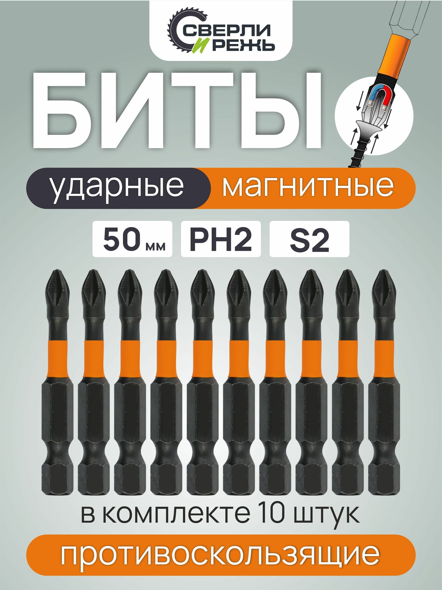 Биты торсионные магнитные PH2 x 50mm 10 шт S2