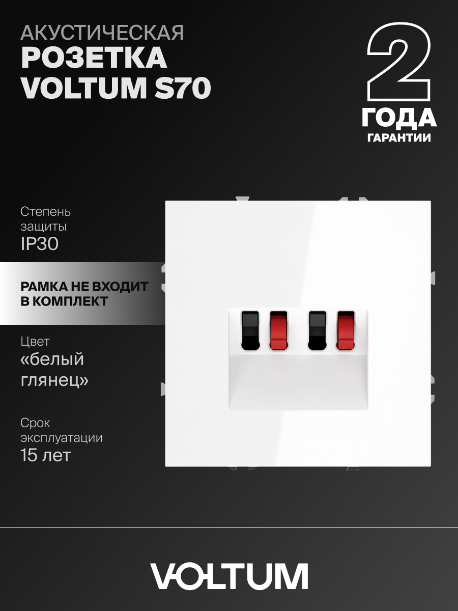 Розетка акустическая встраиваемая Voltum 4-местная цвет белый глянцевый VLS060301
