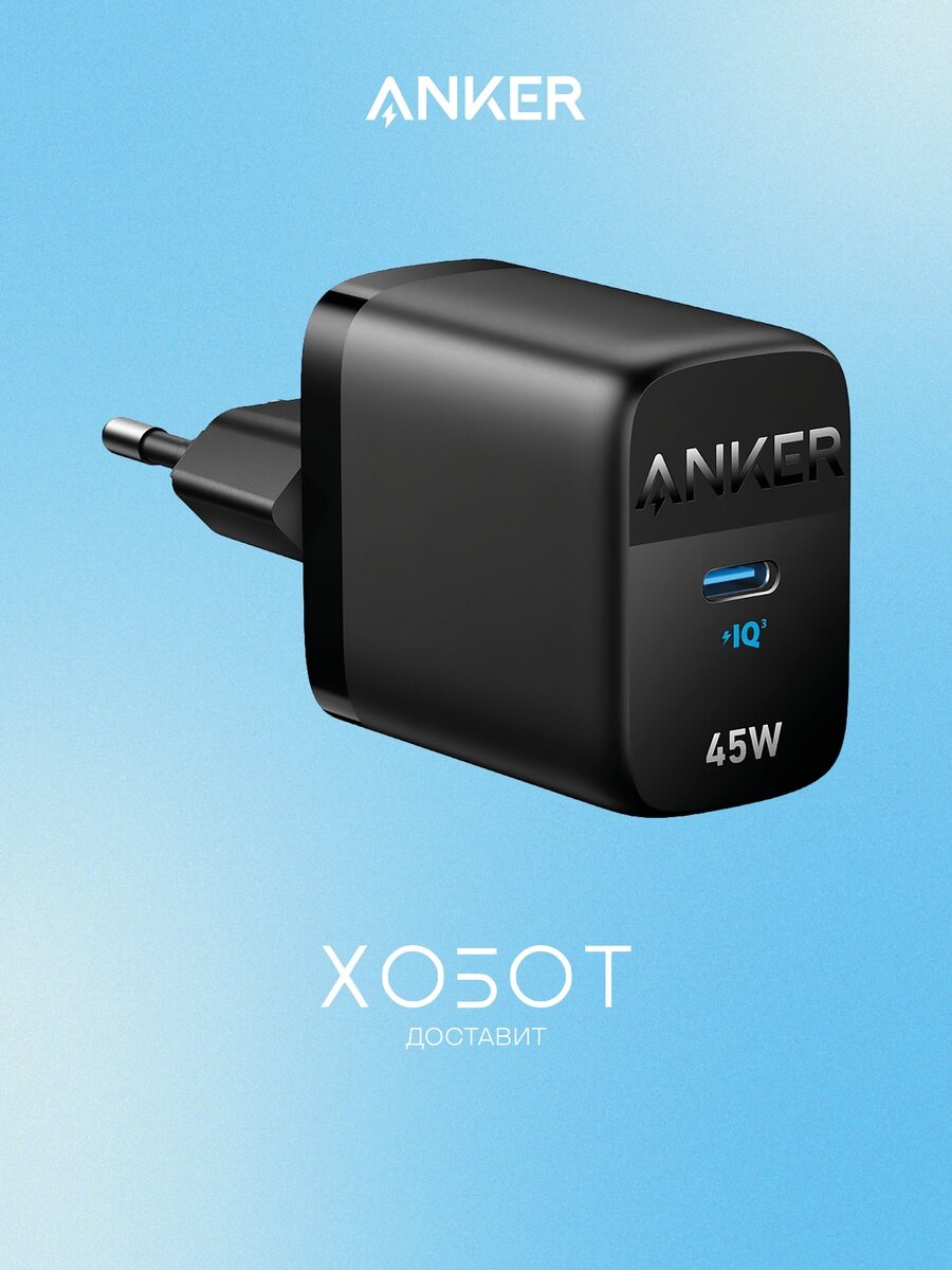 Зарядное устройство Anker 313 45W (A2643G11), черный