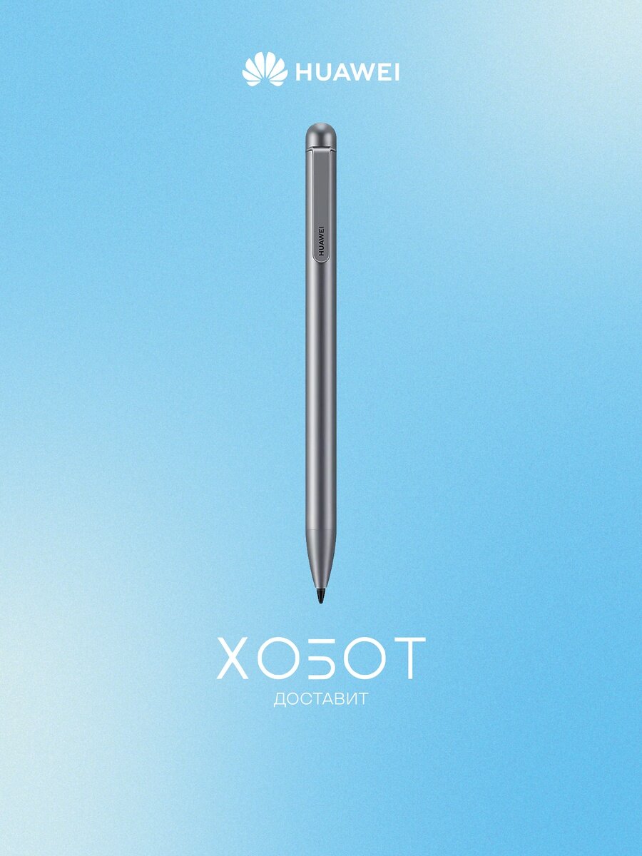 Стилус Huawei M-Pen Lite для MediaPad SE 11, серый (55037214)