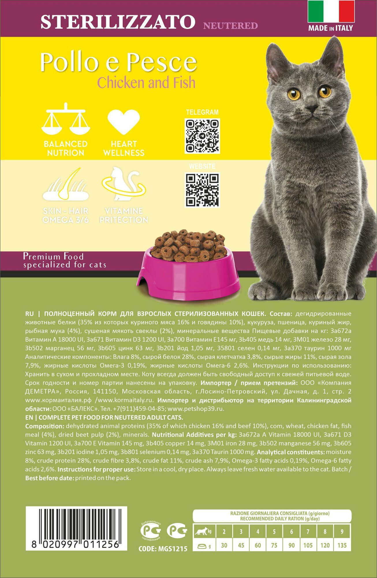 Корм Meglium Sterilized Adult Cat, для стерилизованных взрослых кошек, 15 кг