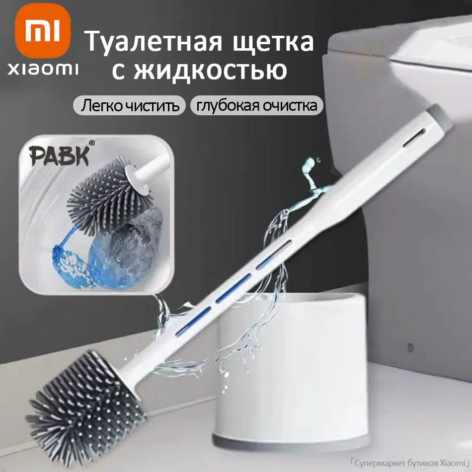 Xiaomi Ершик для унитаза с распылителем и пластиковым держателем.