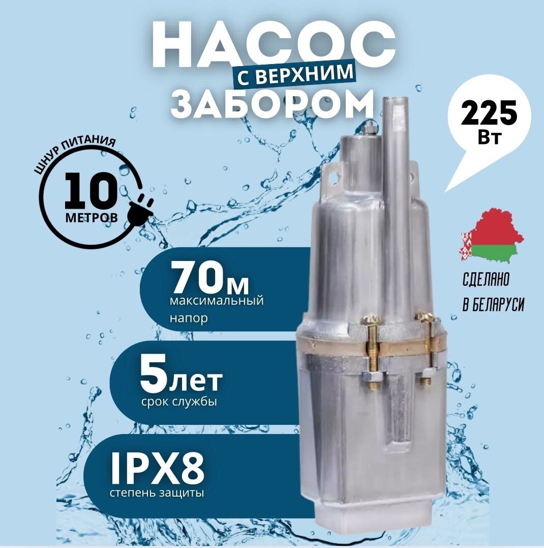 Насос для воды погружной Ручеек 1 верхний забор воды, для колодца или пруда / алюминиевая обмотка, кабель 10 м