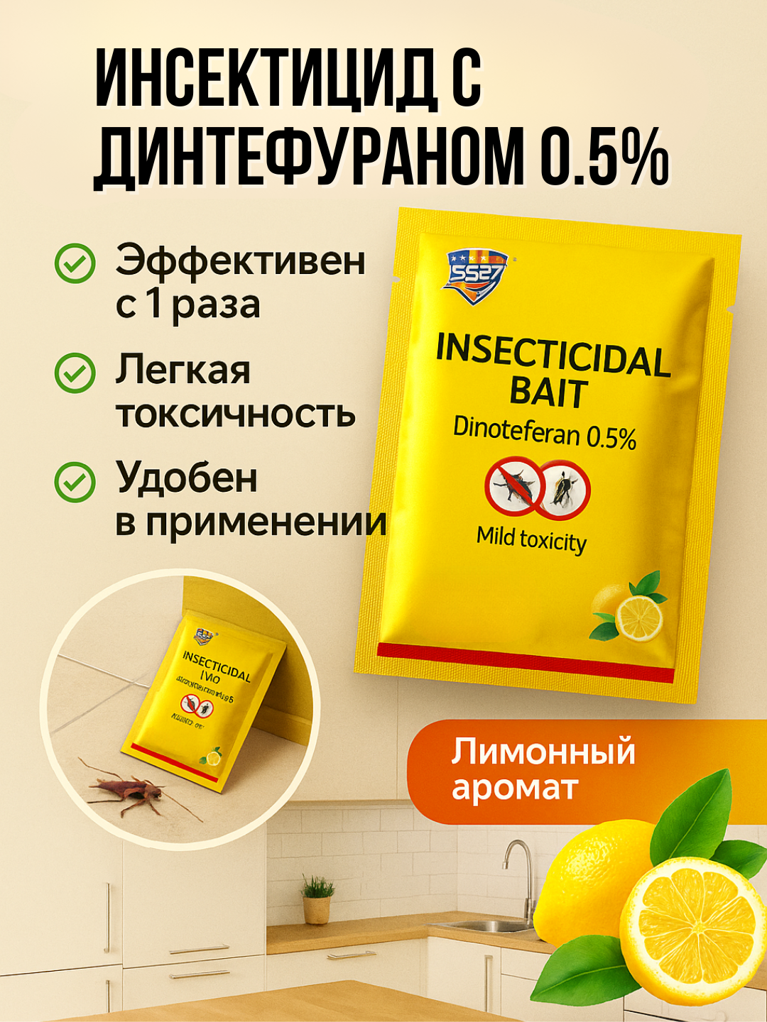 Набор приманок, для борьбы с тараканами, мухами и другими насекомыми, водостойкий