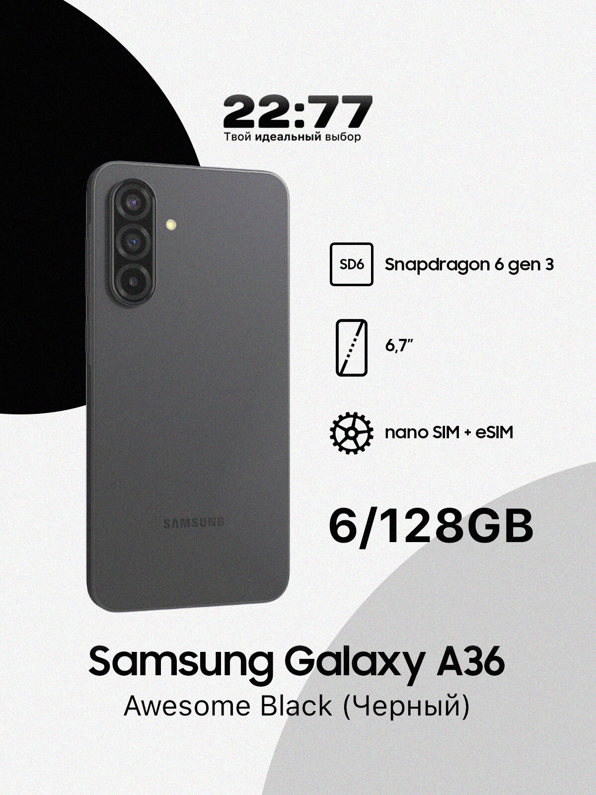 Смартфон Samsung Galaxy A36 6/128GB, Dual: nano SIM + eSIM, Black (Черный)