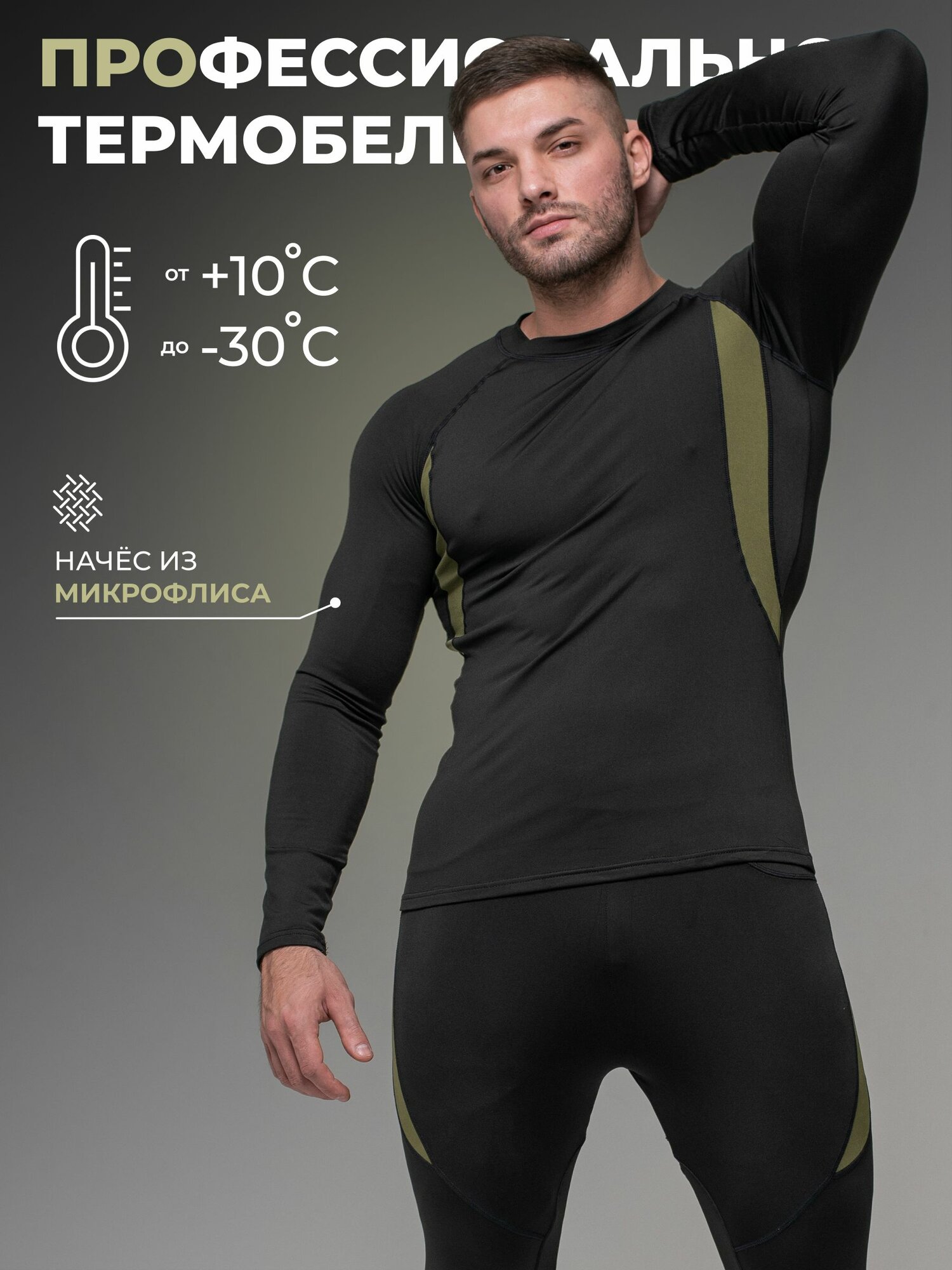 Термобелье мужское зимнее спортивный комплект тактический для охоты и рыбалки