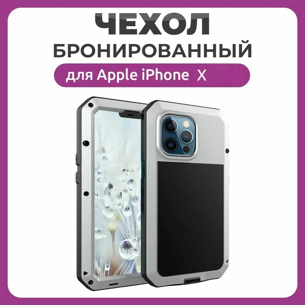 Бронированный противоударный чехол Taktik Extreme для iPhone X / Тактик на Айфон X