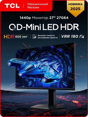 Изображение товара Монитор TCL 27" 27G64 QD-Mini LED, HDR600, 1440p, VRR 160 Гц