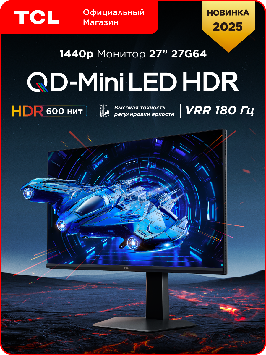 Монитор TCL 27" 27G64 QD-Mini LED HDR 1440p