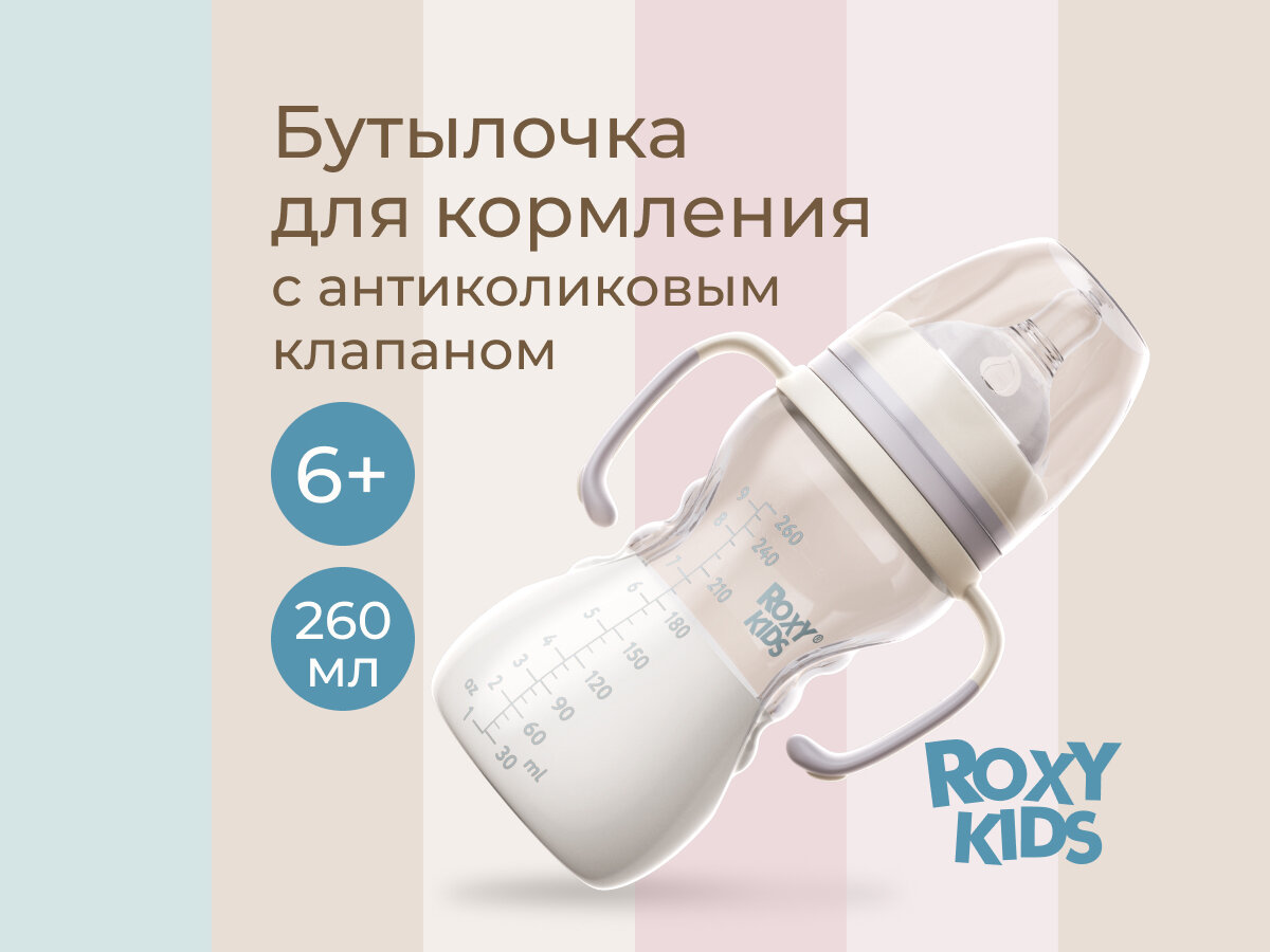 Бутылочка для кормления, 260 мл, медленный поток, 6+. Цвет кокосово-серый