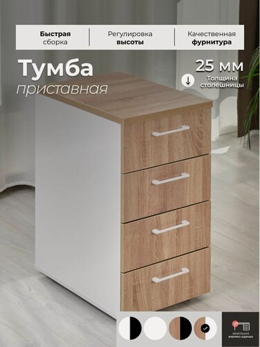 Изображение товара Тумба с ящиками под принтер офисная дуб сонома с белыми стенками Мебельная фабрика Юдиных