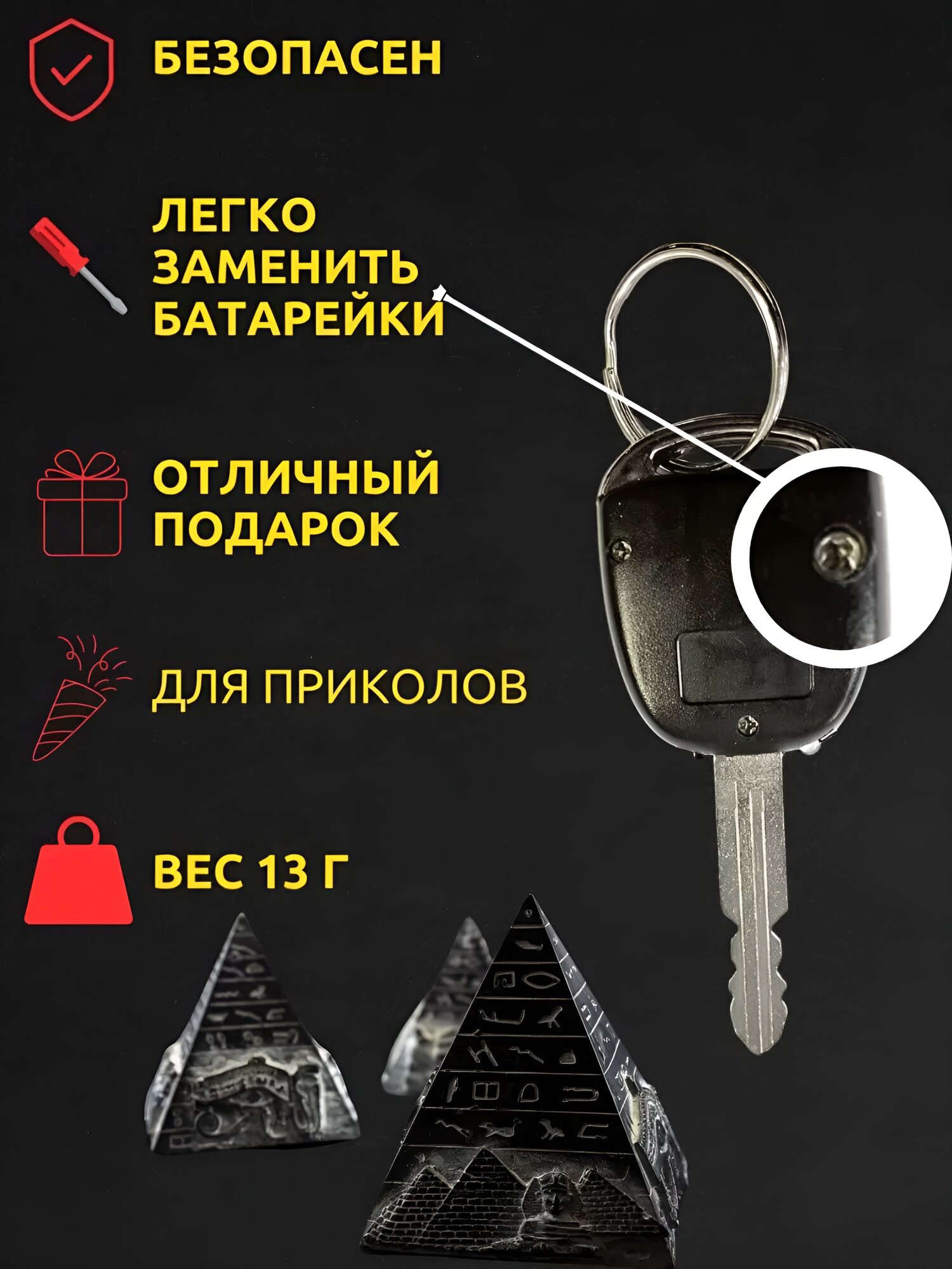 Ключ шокер, игрушка антистресс. Безопасная игрушка — фото 1