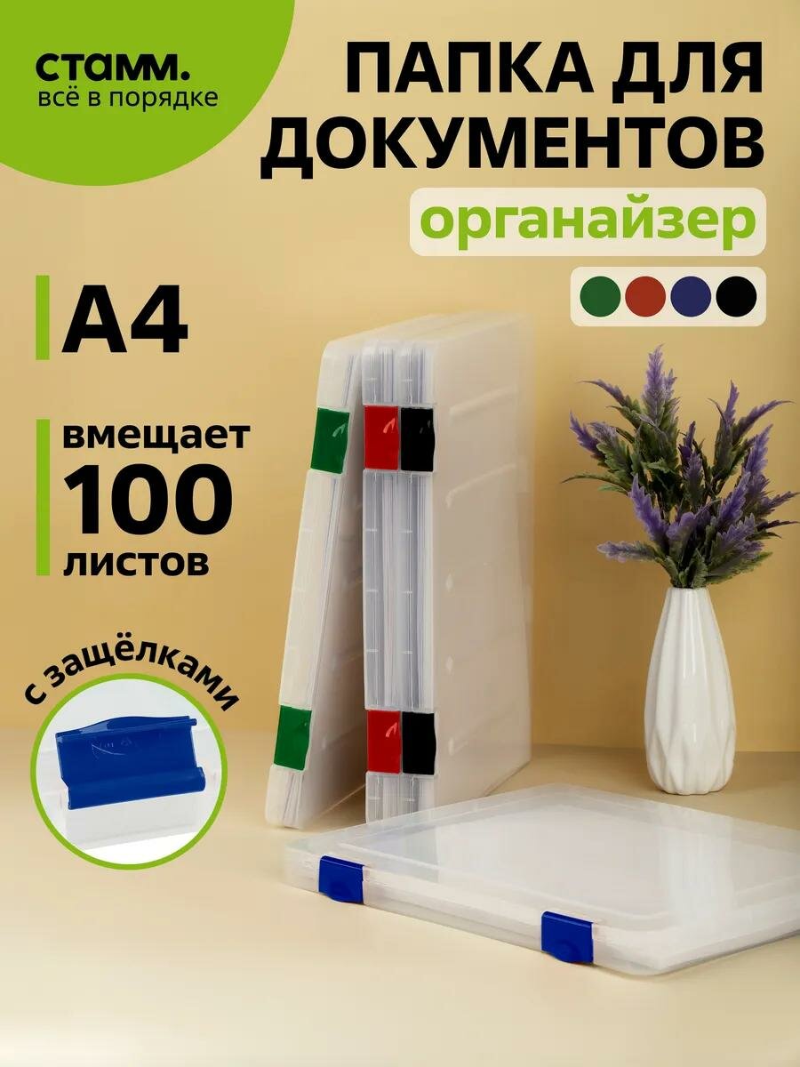 Контейнер для документов Стамм ПД11, А4, горизонтальный, пластик, синий