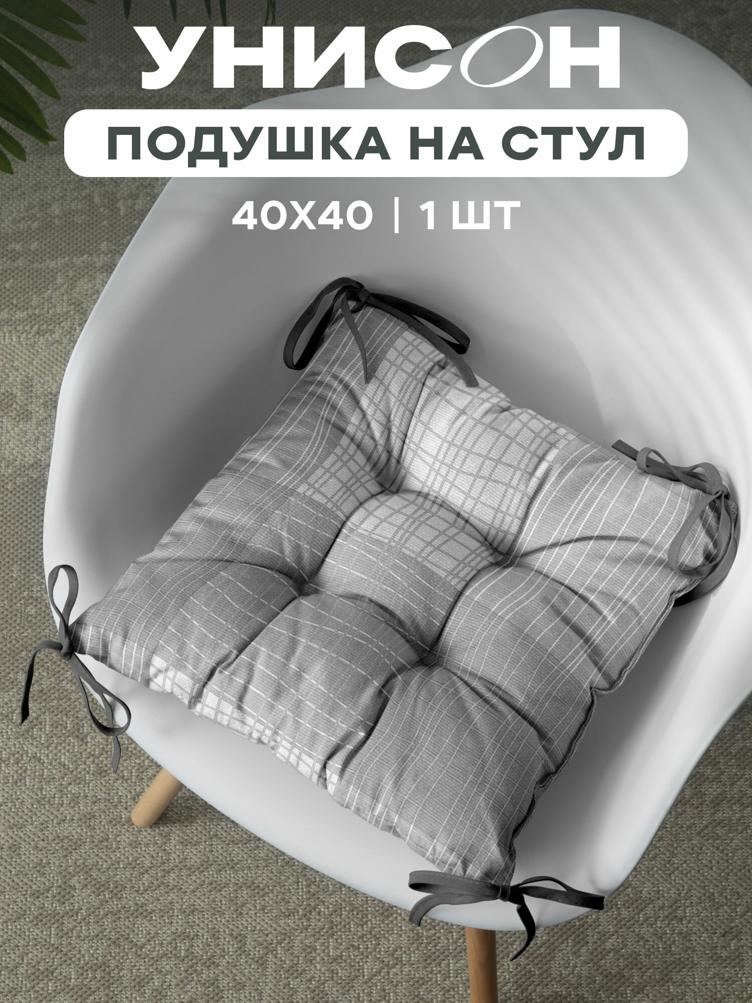 Подушка на стул с тафтингом квадратная 40х40 "Унисон" рис 33314-3 Squares