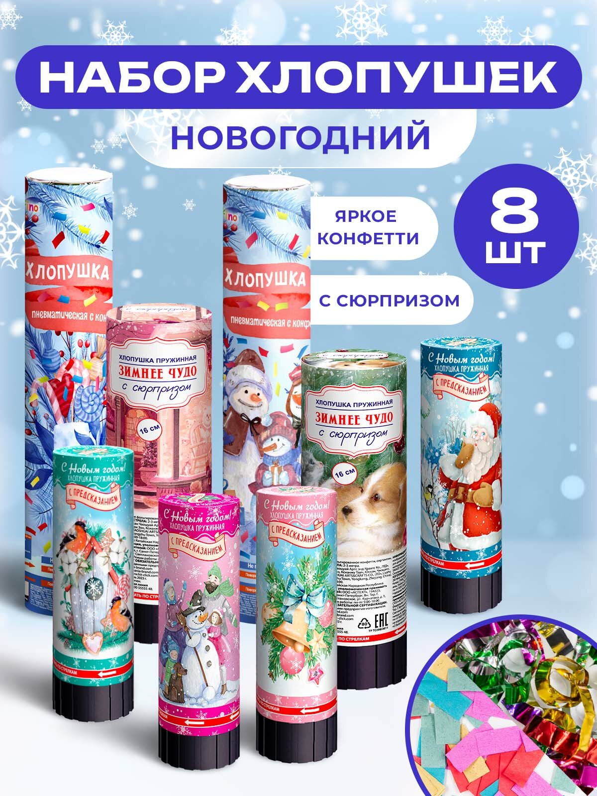 Хлопушка Partymania 
