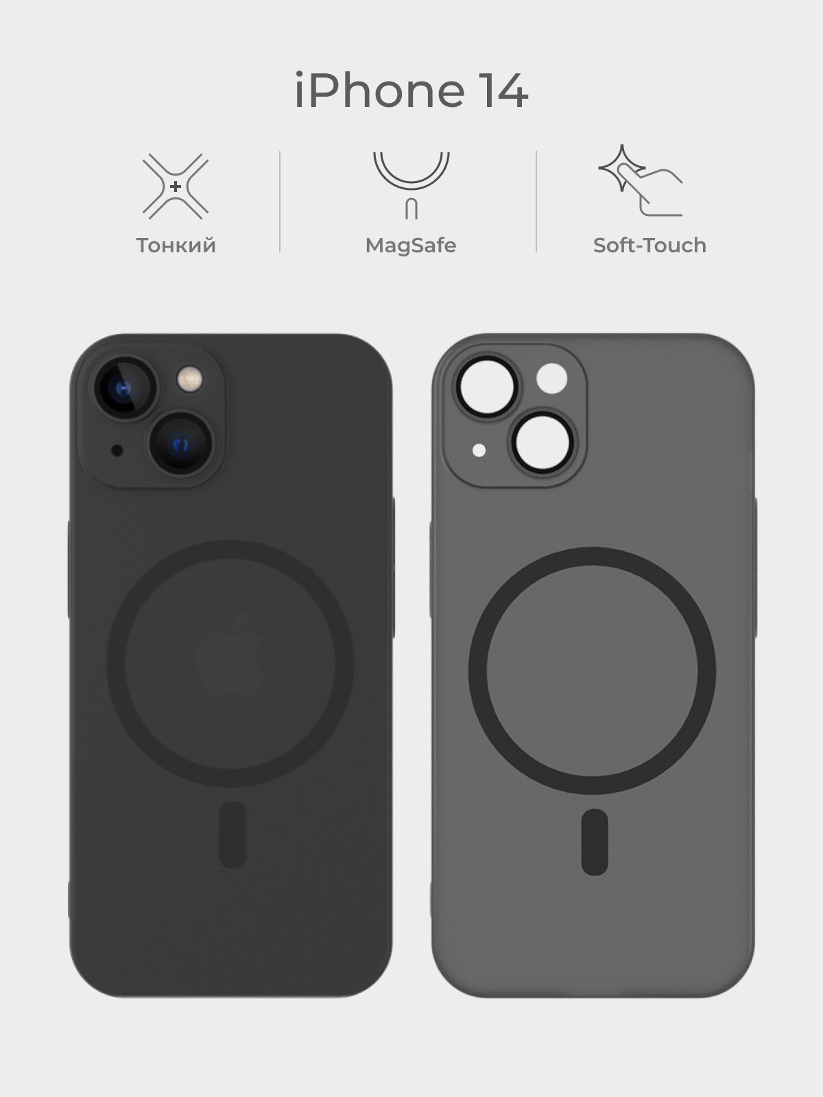 Тонкий чехол iPhone 14 / Айфон 14 черный, защита камеры, MagSafe, матовый soft touch, пластиковый
