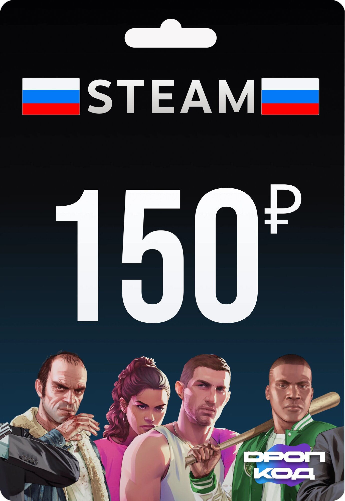 Пополнение счета Steam 150 RUB Россия
