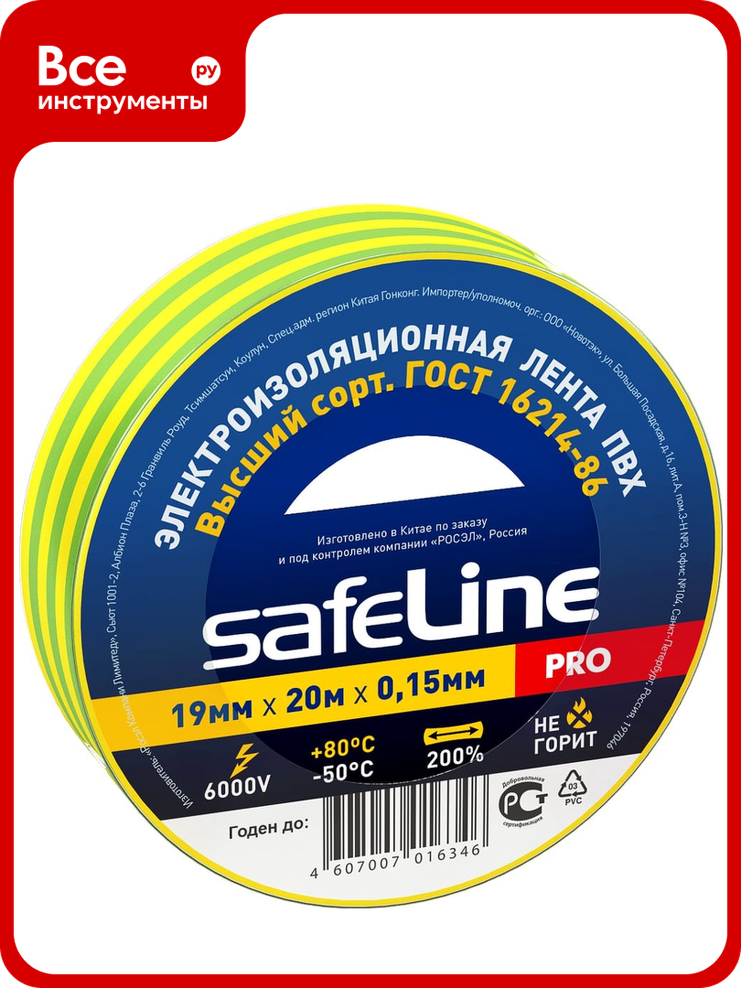 Изолента Safeline ПВХ морозостойкая огнестойкая 20 м желто-зеленая