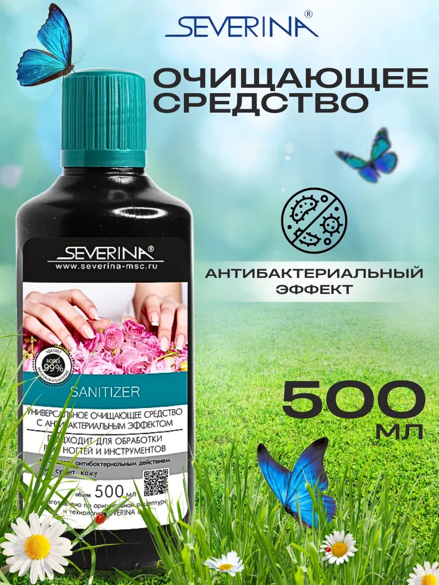 Жидкость для антибактериальной обработки рук и ногтей 05 л.
