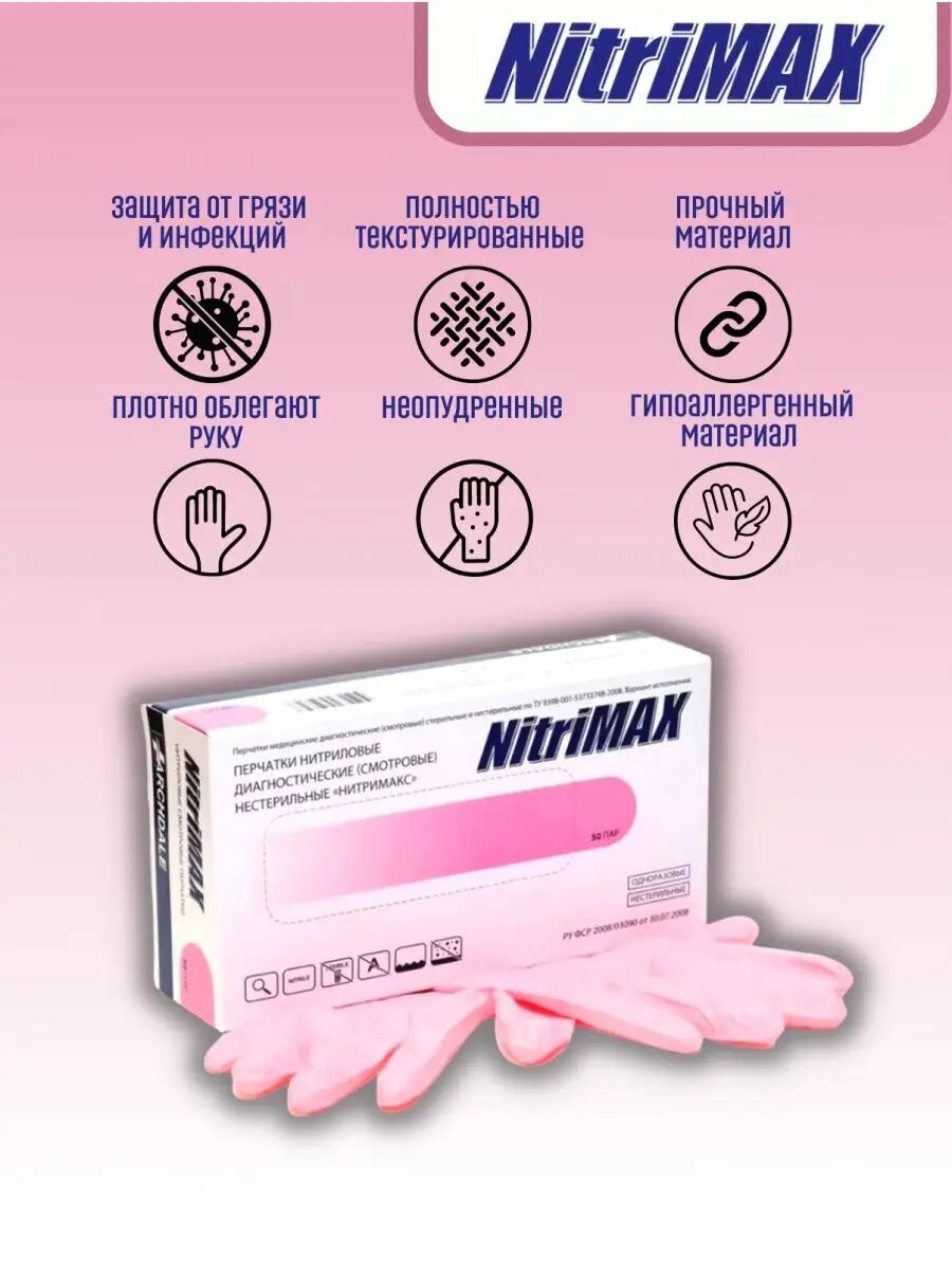 Картинки Перчатки одноразовые нитриловые розовые S 50 пар/100 шт.