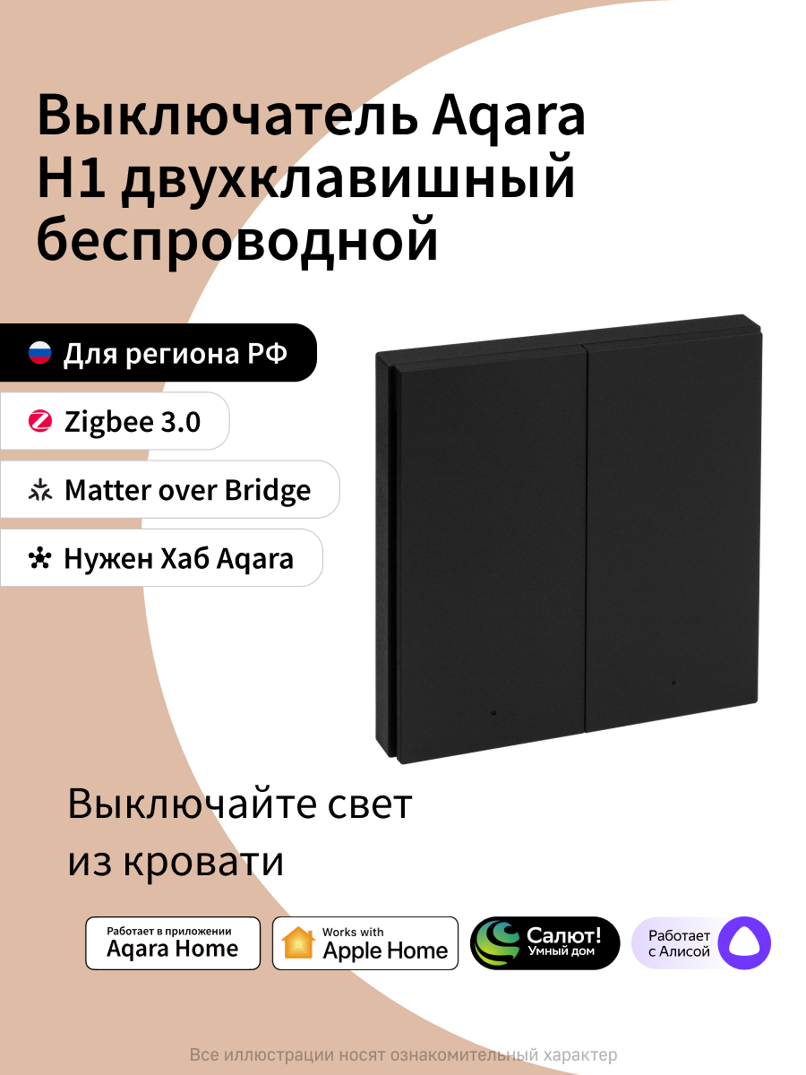 Умный беспроводной выключатель двухклавишный Aqara H1, WRS-R02, Zigbee 3.0, черный