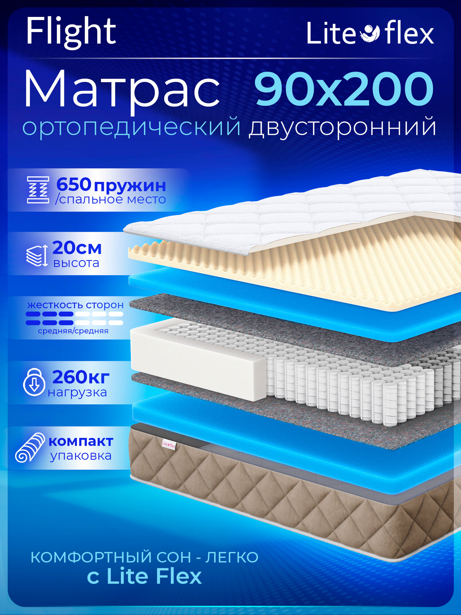 Матрас анатомический на кровать Lite Flex Flight 90х200