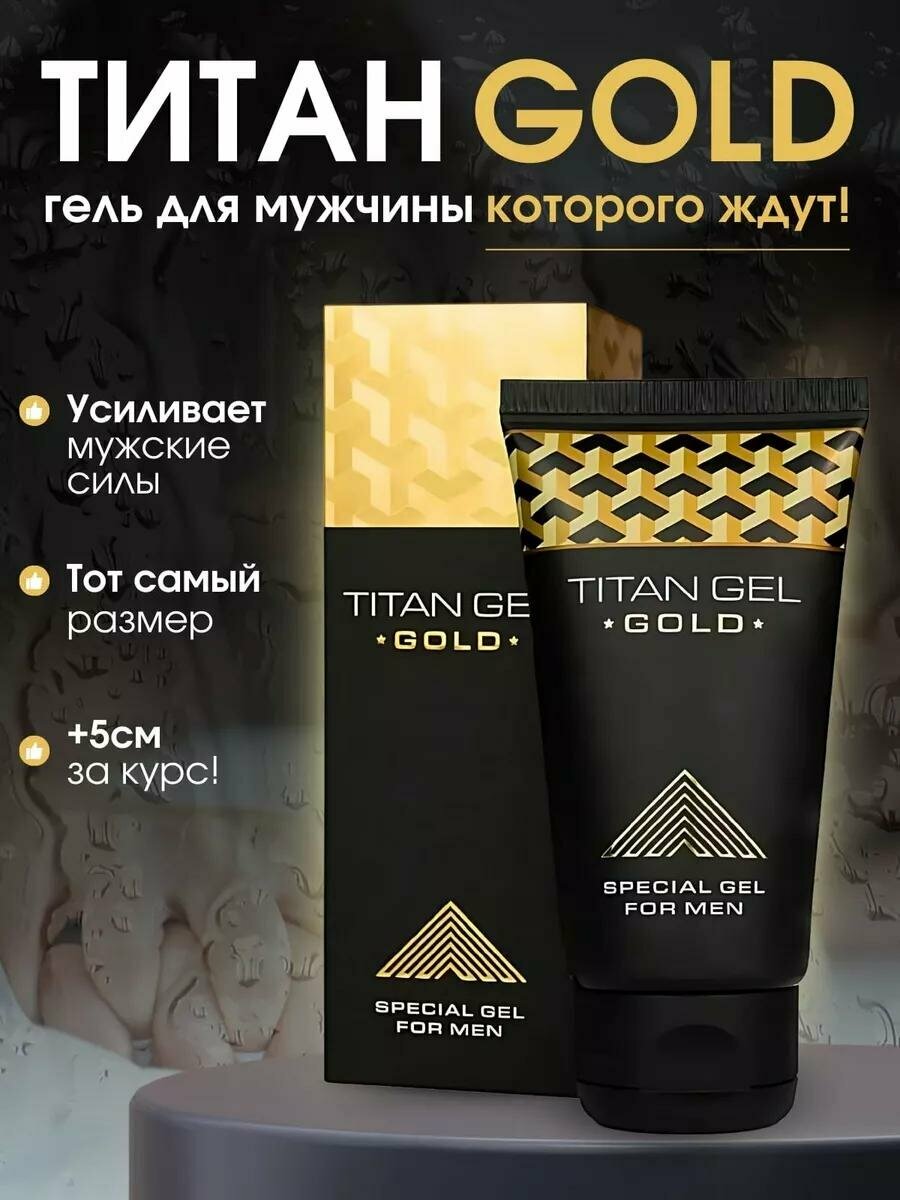 Интимный крем-гель для мужчин Titan Gel, смазывающий лубрикант Titan lubrikant, универсальный, 50 мл