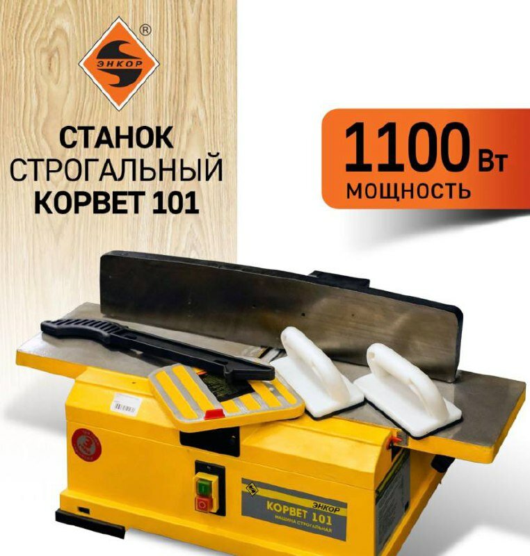Станок строгальный Энкор 