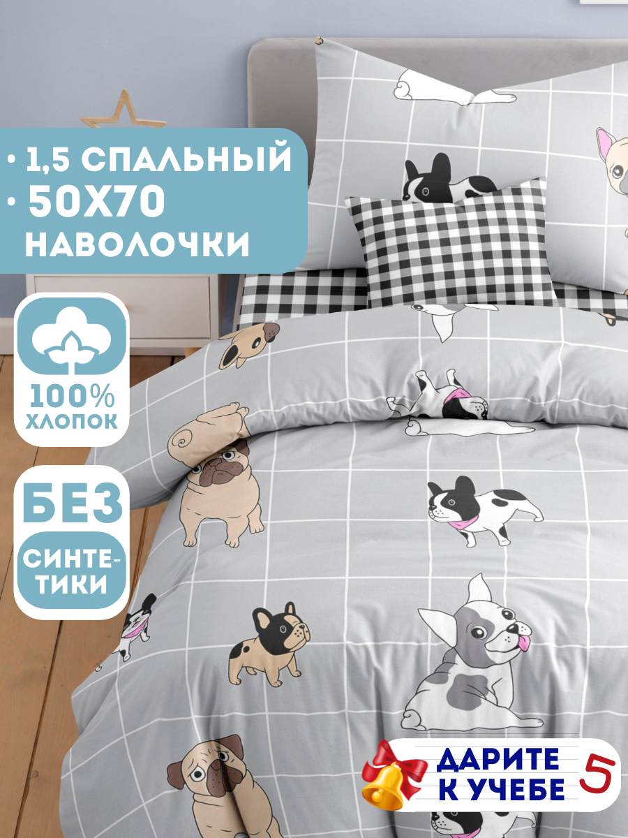 Детское постельное белье Ночь Нежна Догс бязь 1.5-спальное наволочка 50х70 100% хлопок