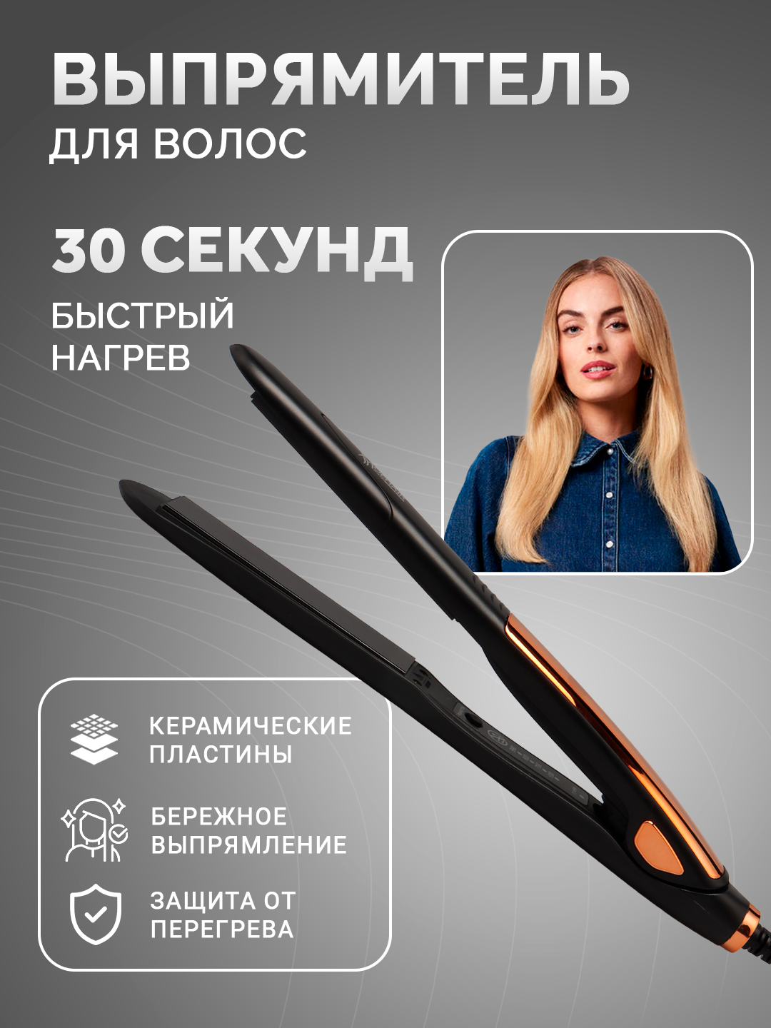 Выпрямитель для волос Moehair MO-5095