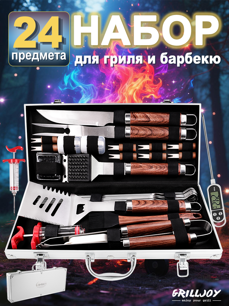 Grilljoy Набор для гриля 24 предмета в кейсе - Нержавеющая сталь + термометр