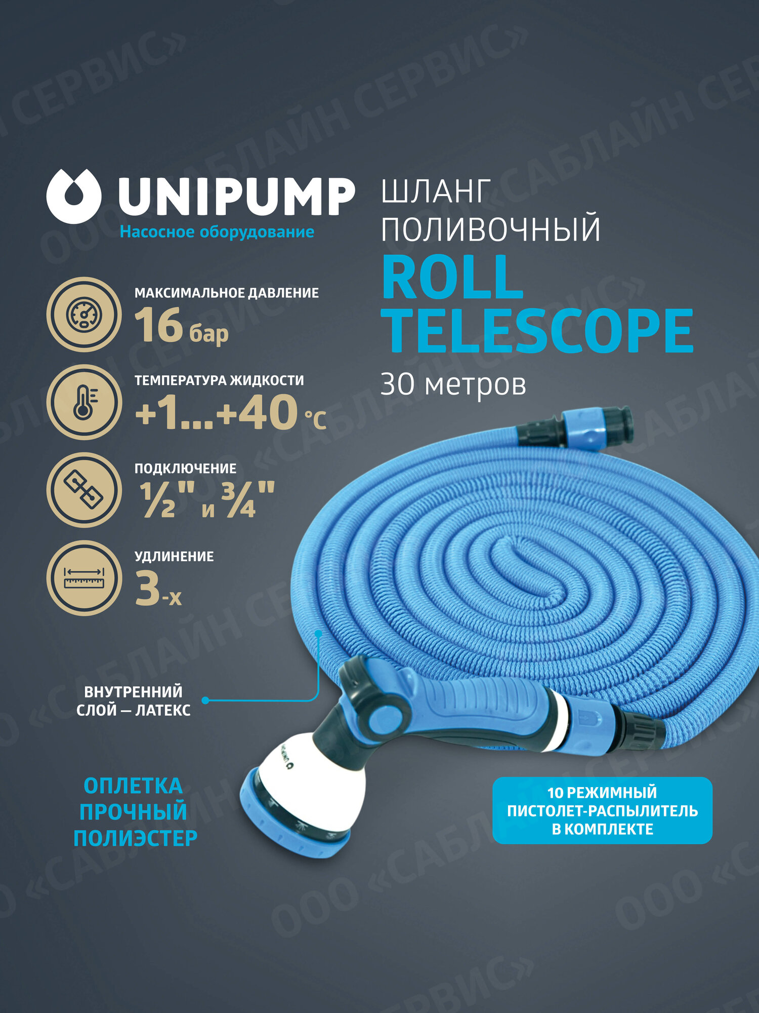Шланг поливочный растягивающийся садовый UNIPUMP PREMIUM ROLL TELESCOPE 30 м