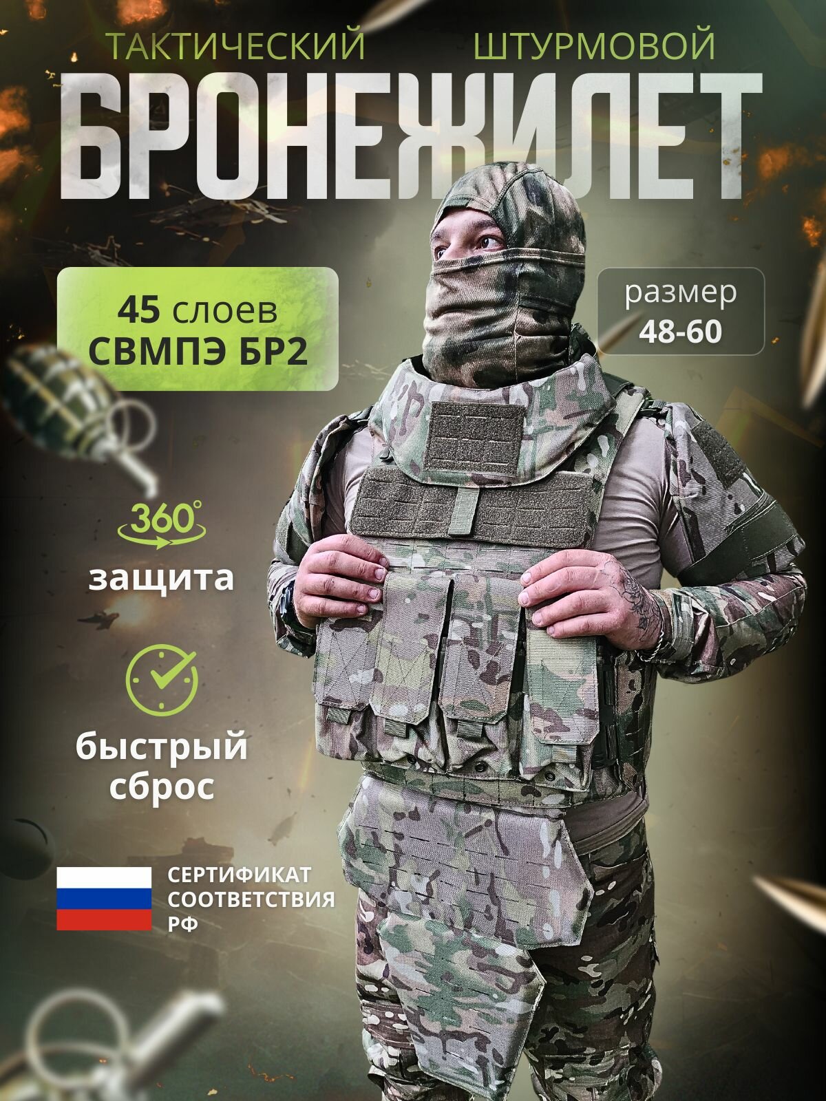 Бронежилет защитный с баллистической защитой свмпэ БР2 "UNIVERSAL ARMOR"