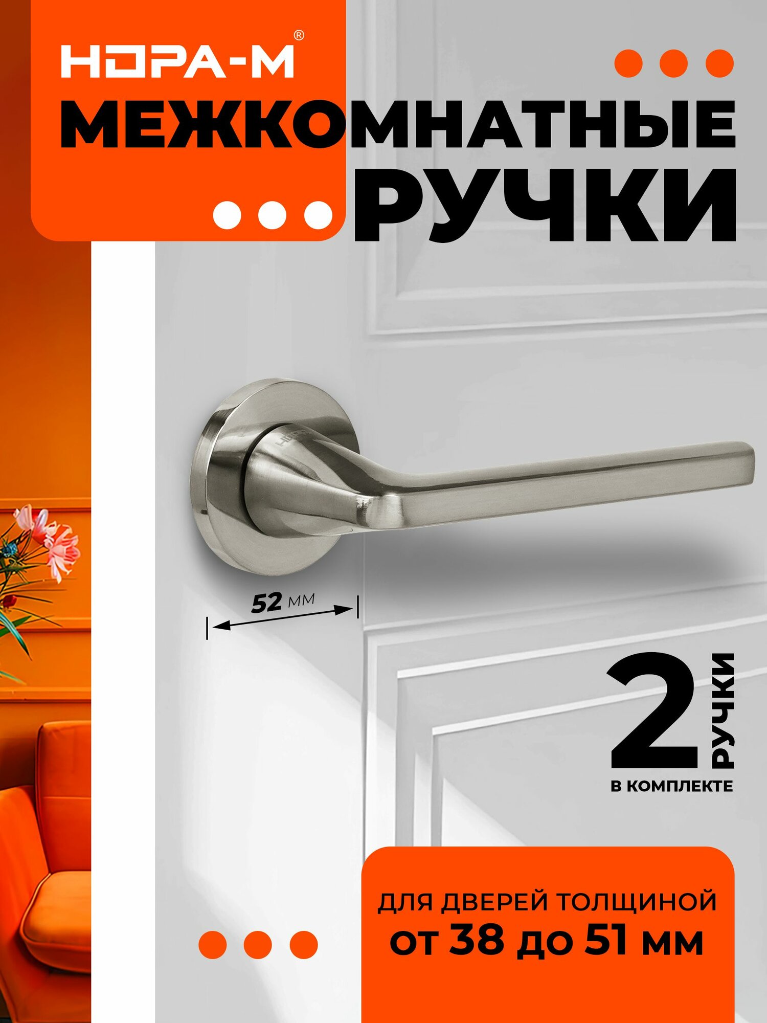 Ручки дверные Нора-М 134А Slim для межкомнатных дверей цвет Матовый никель