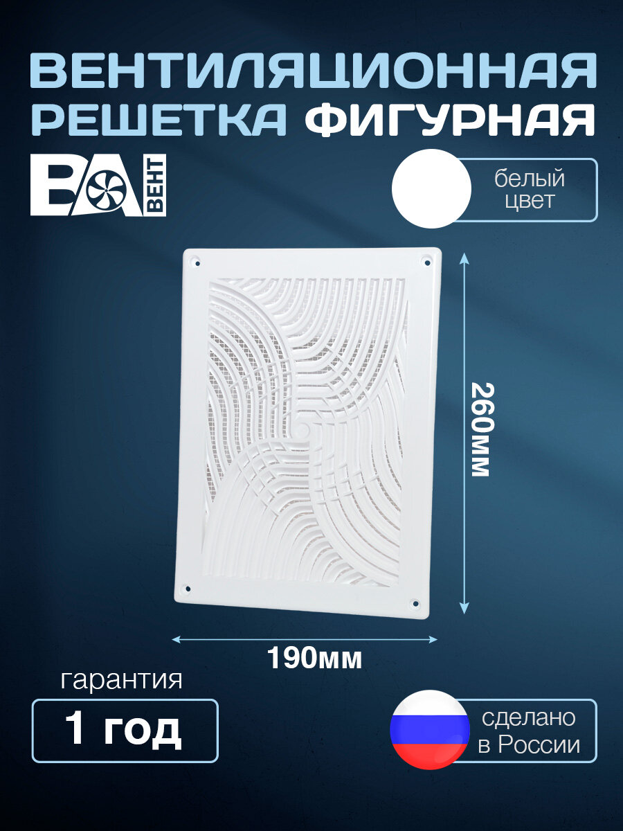 Решетка вентиляционная фигурная ВА вент 190х260 мм полистирол ударопрочный белый