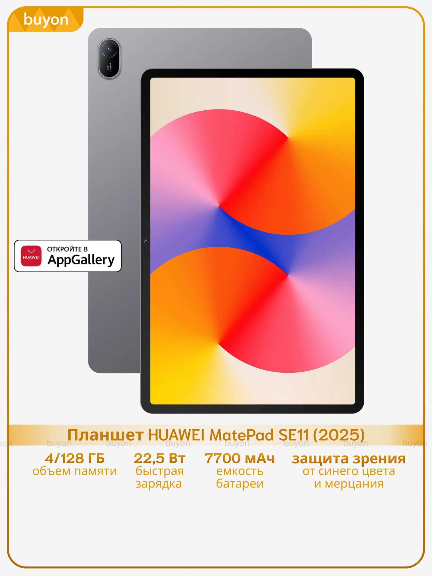 Планшет HUAWEI MatePad SE 11 (2025), 4+128 ГБ, Wi-Fi, Серый, (53014GXS)