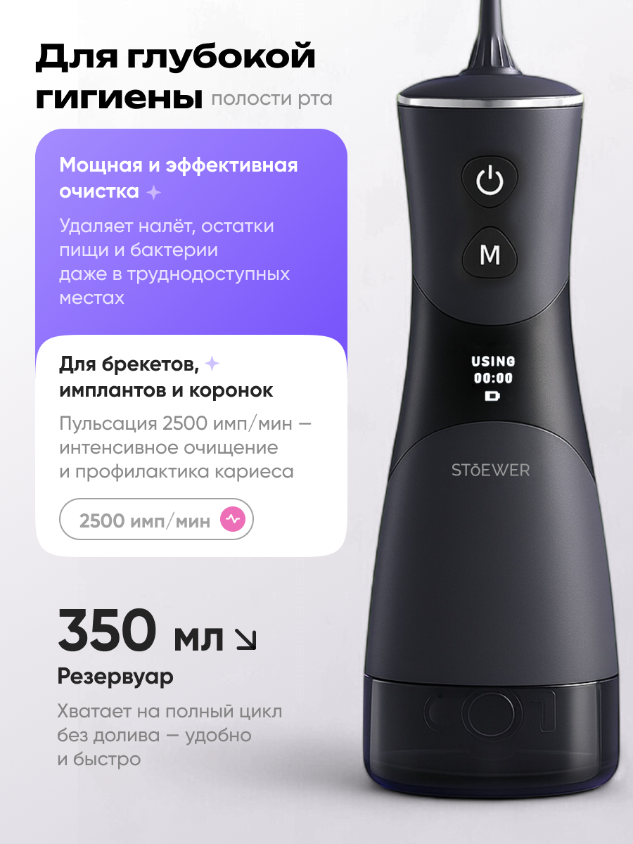 Ирригатор для полости рта SENDO by Stoewer Штоер PulseBrush V350 - черный — фото 1