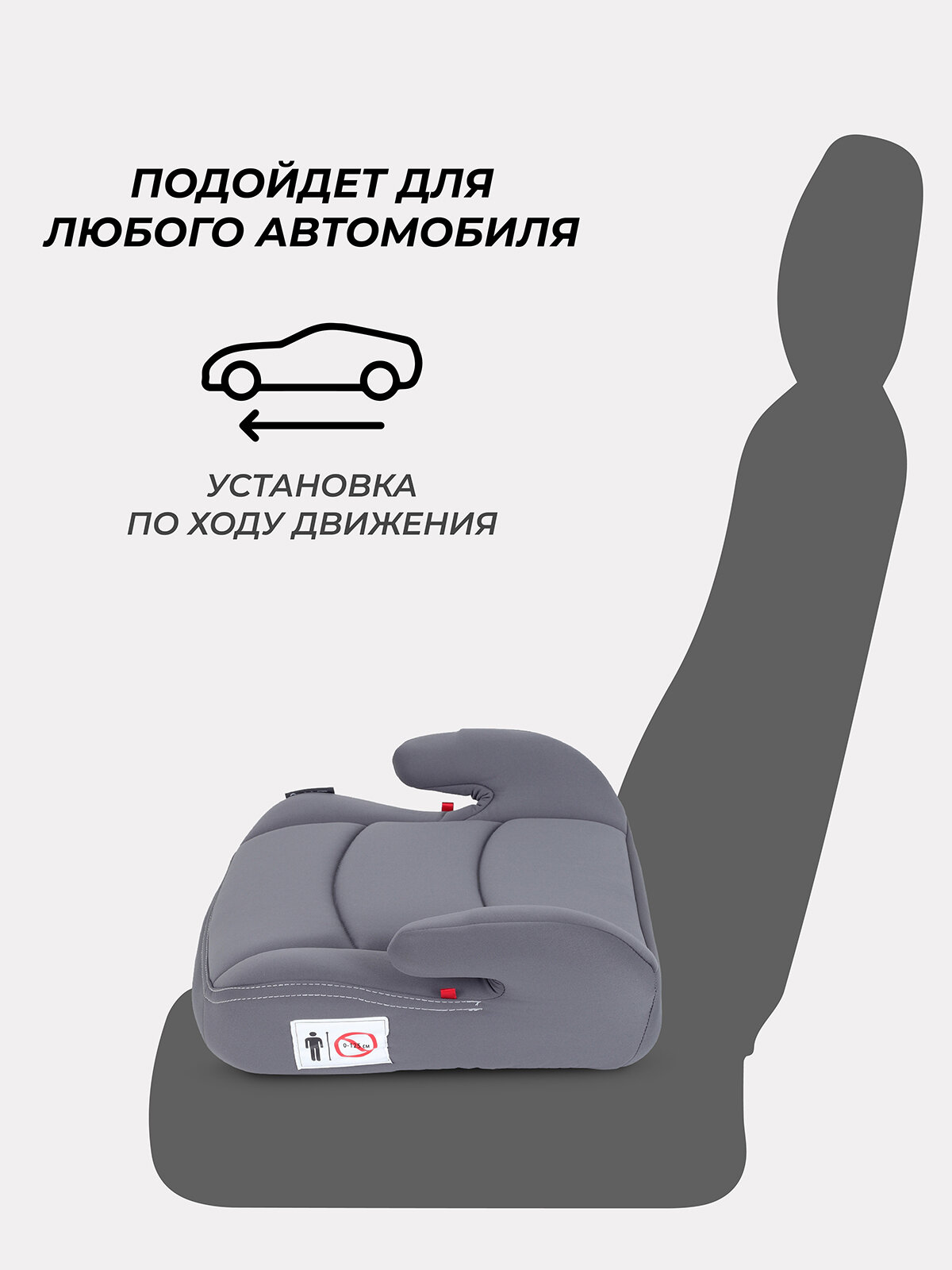 Бустер автомобильный детский Rant Micro группа 3 вес 22-36 кг рост от 125 см Grey — фото 1