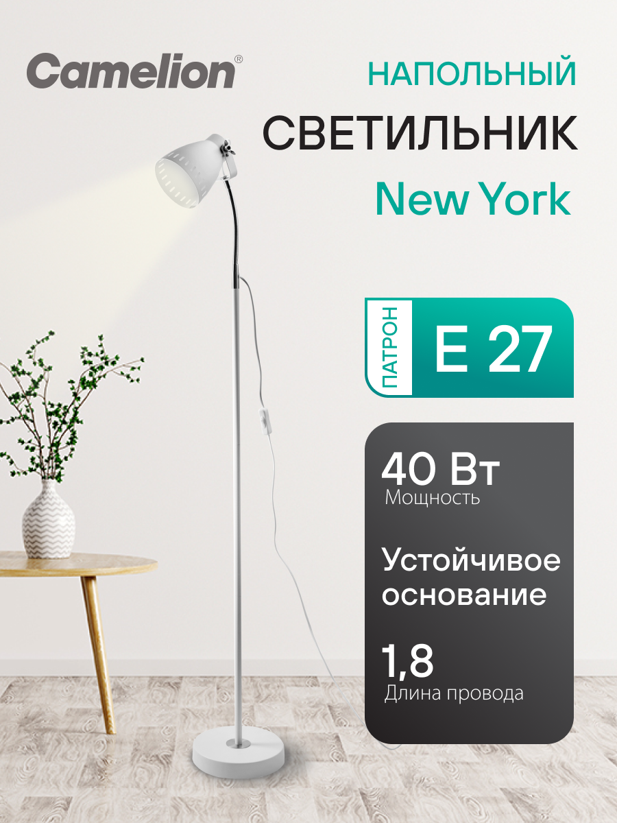 Торшер напольный Camelion светильник металлический E27 напольный белый