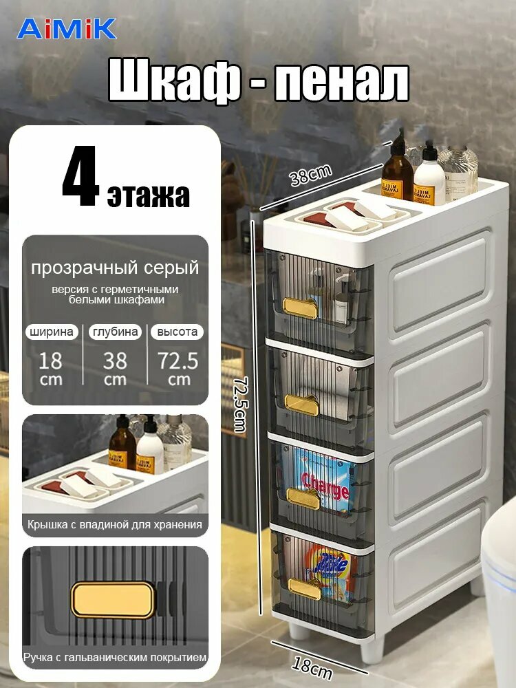 Шкаф-пенал для ванной 38х72 см, 4 выдвижных ящика, влагостойкий, для ванной/кухни, белый