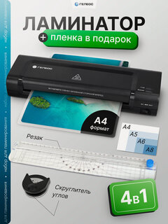 Изображение товара Ламинатор бумаги А4 гелеос ЛМ А4 Мастер набор 4 в 1 (ламинатор, резак, обрезчик углов, пленка)
