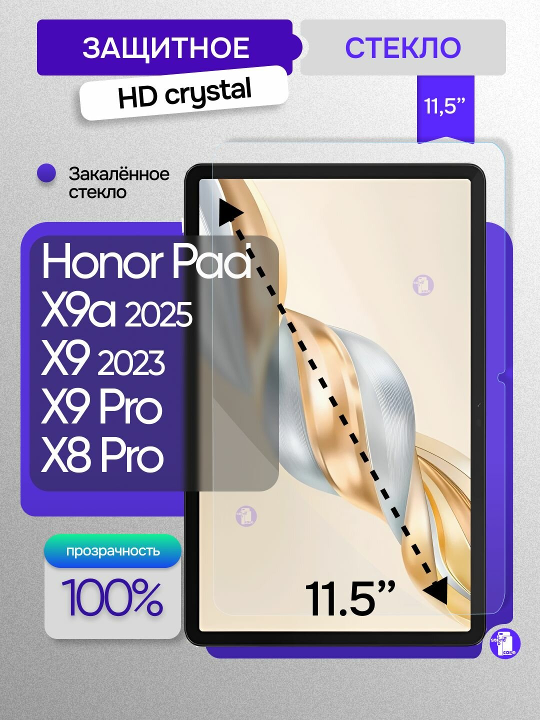 Защитное стекло для HONOR Pad X9 Pro/ Pad X9a 2025/ Pad X9 2023/ Pad X8 Pro 11.5" с олеофобным покрытием