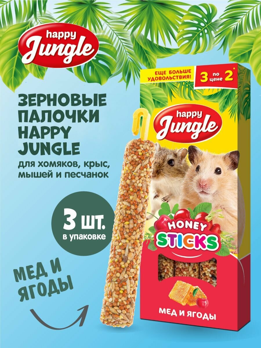 Лакомство для мелких грызунов палочки Happy Jungle Мед и ягоды 3 шт
